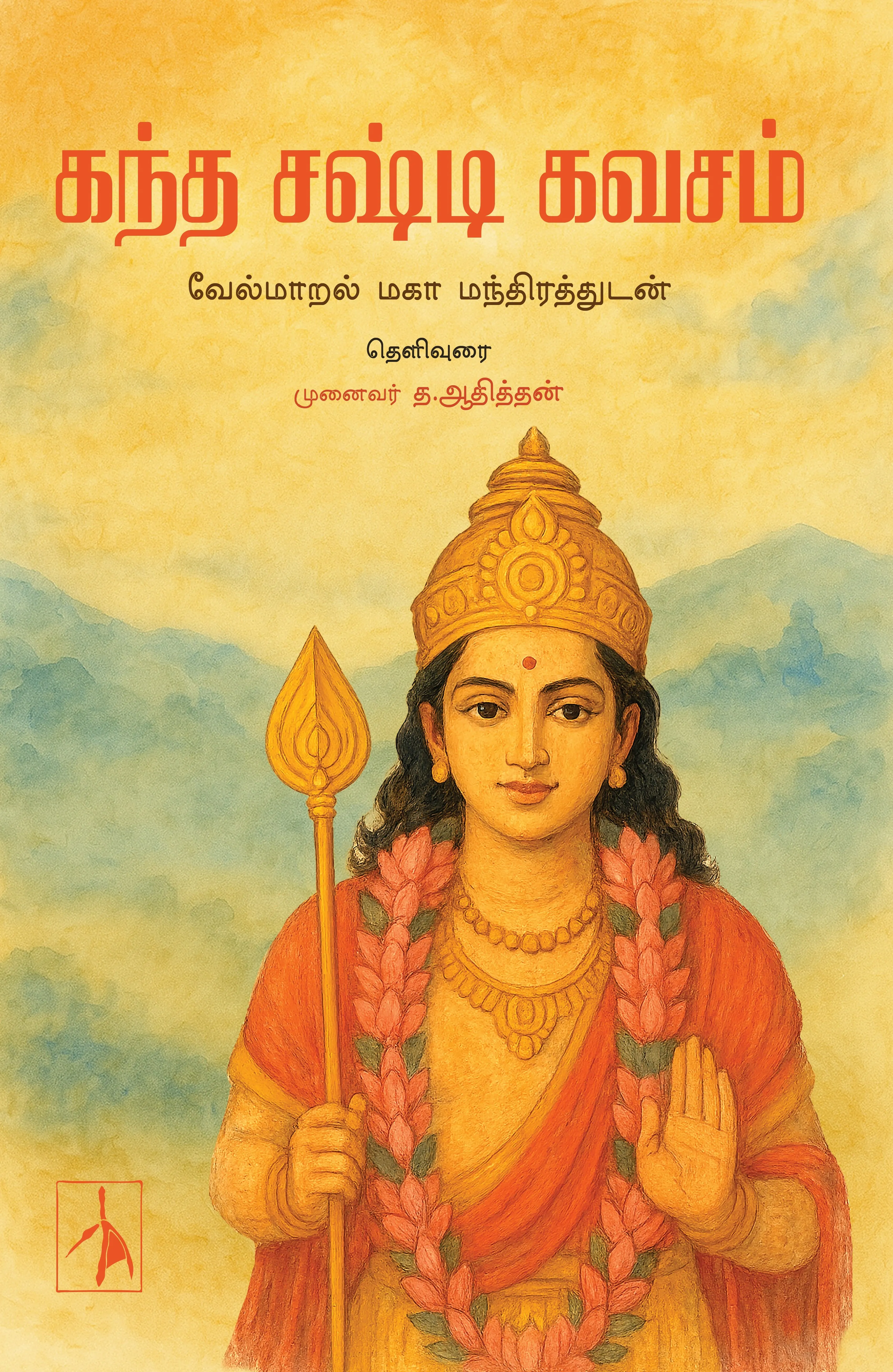 Kanda Shasti Kavasam
